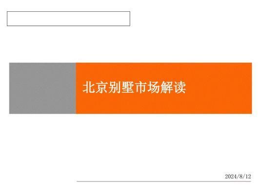 北京別墅升值空間大嗎最新消息（北京別墅市場(chǎng)供需關(guān)系分析,北京別墅市場(chǎng)需求變化趨勢(shì)） 結(jié)構(gòu)電力行業(yè)施工 第4張