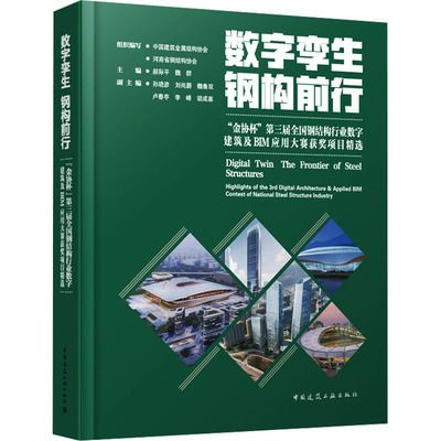 中國(guó)鋼結(jié)構(gòu)協(xié)會(huì)專家胡成喜（胡成喜參與金協(xié)杯第三屆全國(guó)鋼結(jié)構(gòu)行業(yè)數(shù)字建筑及bim應(yīng)用大賽精選） 建筑方案設(shè)計(jì) 第2張