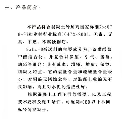 混凝土外加劑公司簡介怎么寫好（混凝土外加劑公司簡介） 裝飾幕墻設(shè)計 第4張