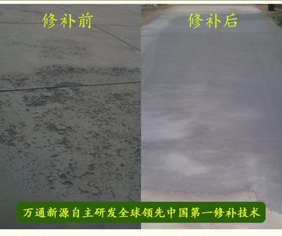 北京水泥路面修補料廠家有哪些（北京地區(qū)水泥路面修補料生產(chǎn)廠家） 建筑方案設計 第2張