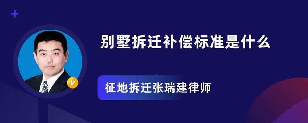 北京 別墅 拆除補償標(biāo)準(zhǔn)最新（北京別墅拆遷臨時安置方案,臨時安置費用需要注意的是） 裝飾工裝施工 第2張