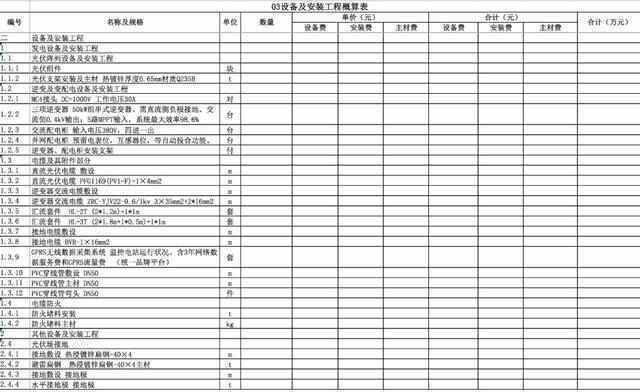 光伏鋼結(jié)構(gòu)報價單（2018光伏鋼結(jié)構(gòu)報價單） 建筑施工圖施工 第5張