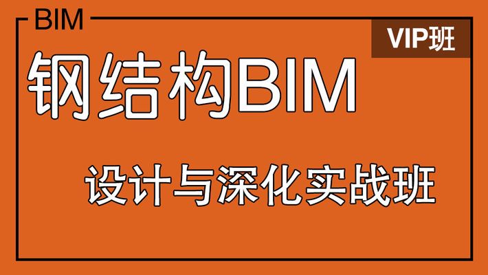 tekla鋼結(jié)構(gòu)教學(xué)視頻（tekla鋼結(jié)構(gòu)建模教程） 結(jié)構(gòu)電力行業(yè)設(shè)計(jì) 第5張