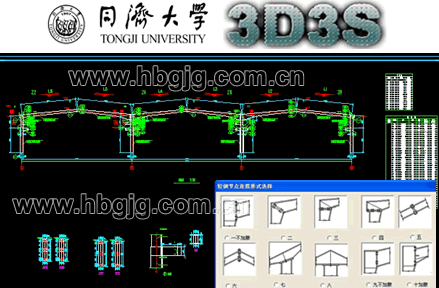 3d3s鋼結(jié)構(gòu)節(jié)點(diǎn)設(shè)計(jì)（3d3s是一款專業(yè)的鋼結(jié)構(gòu)與空間結(jié)構(gòu)設(shè)計(jì)軟件） 鋼結(jié)構(gòu)網(wǎng)架施工 第2張