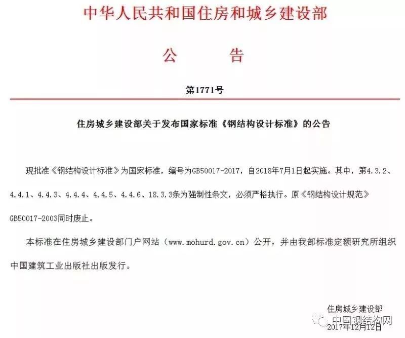 gb500172017鋼結構設計規(guī)范免費下載（gb50017-2017《鋼結構設計標準》） 結構砌體設計 第1張