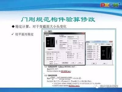 gb500172017鋼結構設計規(guī)范免費下載（gb50017-2017《鋼結構設計標準》） 結構砌體設計 第2張