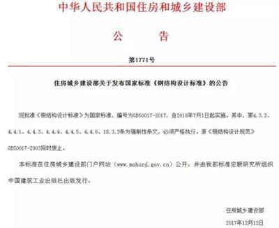 gb500172017鋼結構設計規(guī)范免費下載（gb50017-2017《鋼結構設計標準》） 結構砌體設計 第5張