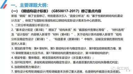 《鋼結(jié)構(gòu)設(shè)計(jì)標(biāo)準(zhǔn)》gb50017-2017道客巴巴 建筑施工圖施工 第1張