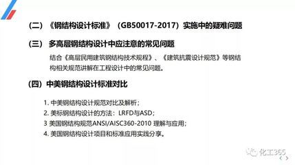 《鋼結(jié)構(gòu)設(shè)計(jì)標(biāo)準(zhǔn)》gb50017-2017道客巴巴 建筑施工圖施工 第4張