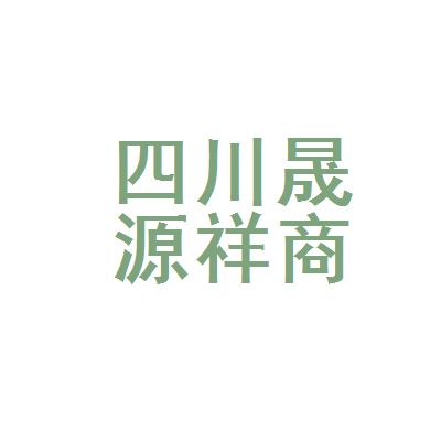 四川祥億欣商貿(mào)有限公司地址（四川祥億欣商貿(mào)有限公司） 結(jié)構(gòu)污水處理池設(shè)計 第2張