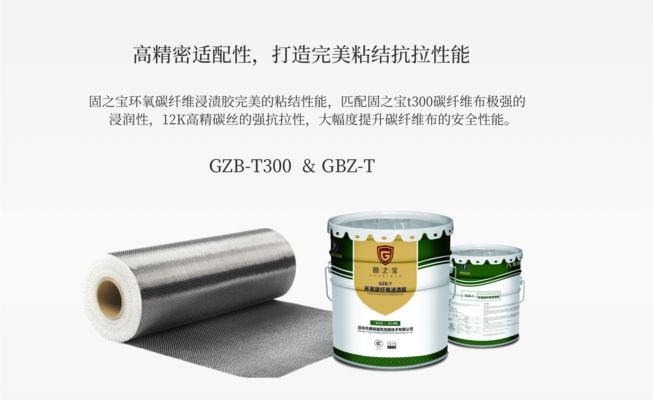 加固碳纖維布哪家好（加固碳纖維布品牌推薦） 結(jié)構(gòu)工業(yè)裝備施工 第3張