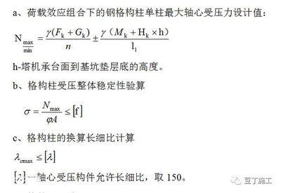 格構(gòu)柱長細(xì)比一般為多少 鋼結(jié)構(gòu)有限元分析設(shè)計(jì) 第2張