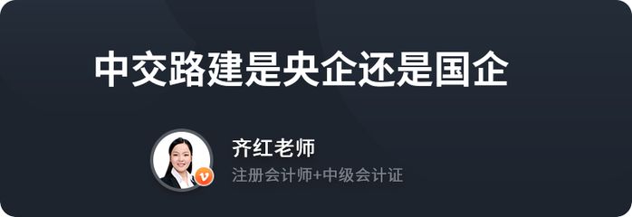 中交路建鋼結(jié)構(gòu)分公司是國企還是央企？