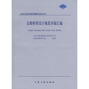 公路橋梁鋼結(jié)構(gòu)設(shè)計規(guī)范最新版全文 結(jié)構(gòu)工業(yè)鋼結(jié)構(gòu)設(shè)計 第5張