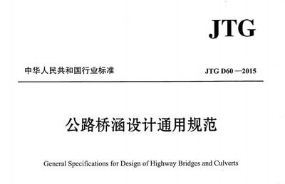 公路橋梁鋼結(jié)構(gòu)設(shè)計規(guī)范最新版全文 結(jié)構(gòu)工業(yè)鋼結(jié)構(gòu)設(shè)計 第3張