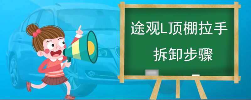 212頂棚拆卸視頻（212頂棚拆卸） 結(jié)構(gòu)工業(yè)裝備施工 第1張