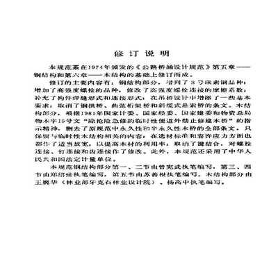 公路橋涵鋼結(jié)構(gòu)和木結(jié)構(gòu)設(shè)計(jì)規(guī)范最新版是哪一版 裝飾家裝設(shè)計(jì) 第3張