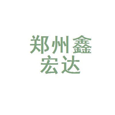 鑫宏達(dá)有限公司（鑫宏達(dá)集團(tuán)最新動態(tài)，鑫宏達(dá)有限公司司法案件詳情） 結(jié)構(gòu)地下室設(shè)計(jì) 第2張