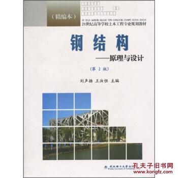 劉聲揚(yáng)鋼結(jié)構(gòu)原理與設(shè)計(jì) 答案（《鋼結(jié)構(gòu)原理與設(shè)計(jì)》課后答案） 裝飾工裝設(shè)計(jì) 第4張