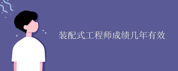 如何取得鋼結(jié)構(gòu)工程師證書（鋼結(jié)構(gòu)工程師考試科目詳解） 結(jié)構(gòu)機(jī)械鋼結(jié)構(gòu)施工 第5張