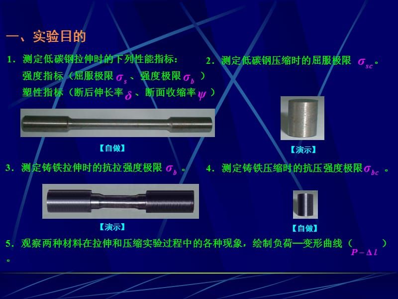 試比較低碳鋼在拉伸及壓縮時(shí)的力學(xué)性能（低碳鋼在壓縮時(shí)的力學(xué)性能有所差異） 鋼結(jié)構(gòu)門(mén)式鋼架施工 第2張