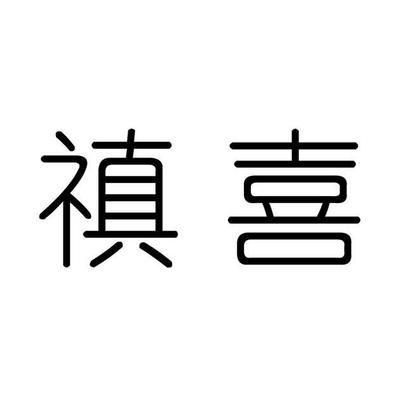 弘泰商貿(mào)有限公司（弘泰商貿(mào)公司文化特色介紹） 鋼結(jié)構(gòu)鋼結(jié)構(gòu)螺旋樓梯設(shè)計(jì) 第5張