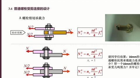 螺栓抗剪能力計算（螺栓的抗剪能力計算） 結(jié)構(gòu)工業(yè)鋼結(jié)構(gòu)設(shè)計 第3張