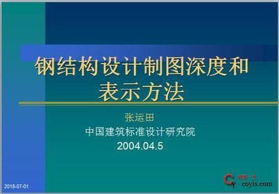 鋼結(jié)構(gòu)制圖規(guī)則 裝飾幕墻施工 第4張