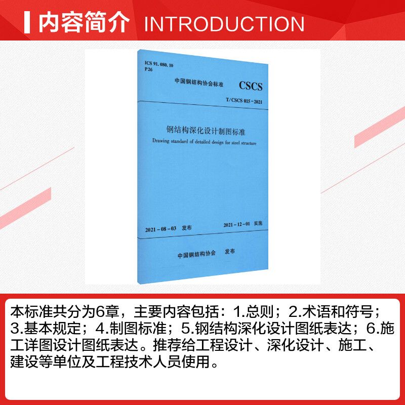 鋼結(jié)構(gòu)制圖規(guī)則 裝飾幕墻施工 第2張