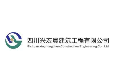 四川億建誠建筑工程有限公司