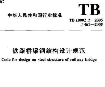 橋梁鋼結(jié)構(gòu)規(guī)范 建筑方案設(shè)計(jì) 第3張