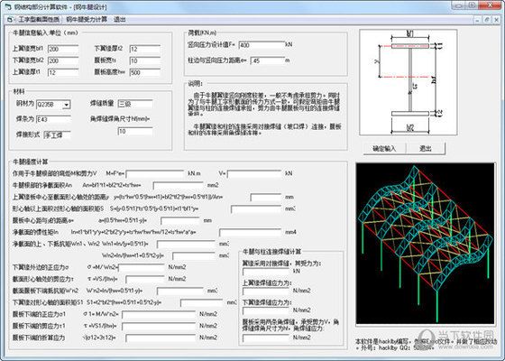 學(xué)鋼結(jié)構(gòu)設(shè)計(jì)（學(xué)習(xí)鋼結(jié)構(gòu)設(shè)計(jì)是一個(gè)系統(tǒng)的過程） 結(jié)構(gòu)橋梁鋼結(jié)構(gòu)設(shè)計(jì) 第5張