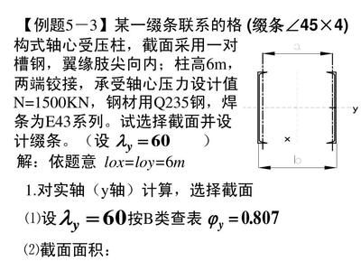 格構(gòu)式軸心受壓柱綴材的計(jì)算內(nèi)力 結(jié)構(gòu)機(jī)械鋼結(jié)構(gòu)施工 第5張