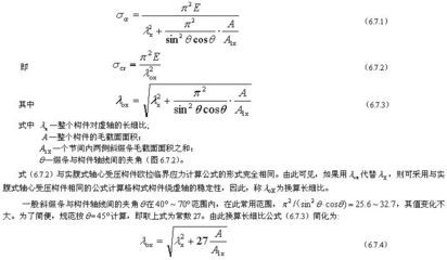 格構(gòu)式軸心受壓柱綴材的計(jì)算內(nèi)力