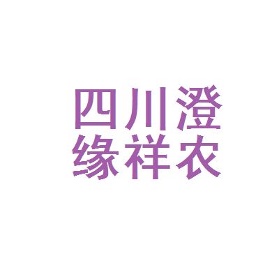 四川祥億欣商貿(mào)有限公司招聘 建筑方案設(shè)計(jì) 第5張