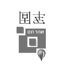 坤宏科技發(fā)展有限公司 結(jié)構(gòu)電力行業(yè)施工 第2張