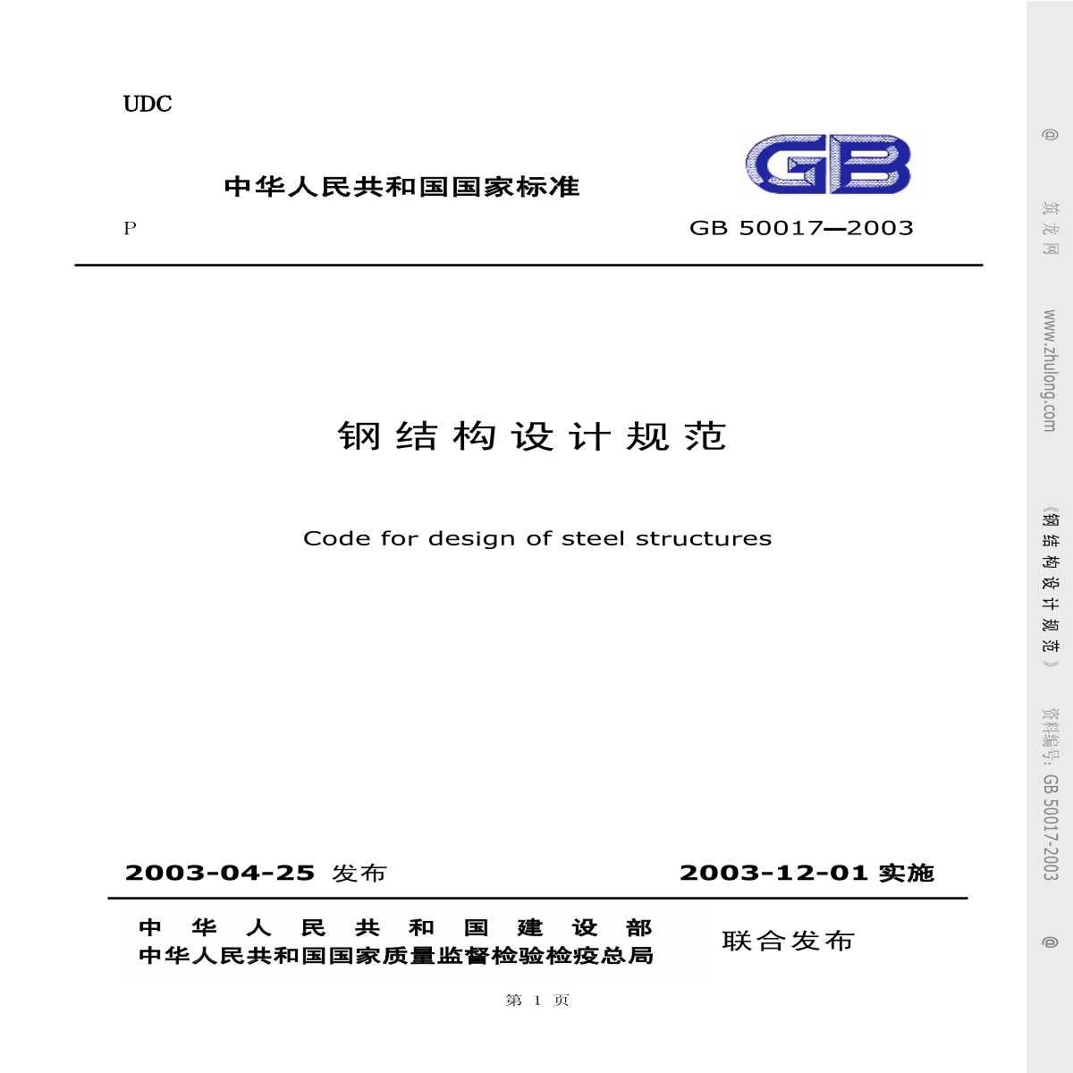 最新鋼結(jié)構(gòu)設計規(guī)范編號（gb50017-2003最新鋼結(jié)構(gòu)設計規(guī)范編號）