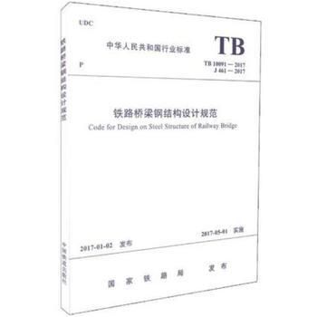 最新鋼結(jié)構(gòu)設(shè)計規(guī)范編號（gb50017-2003最新鋼結(jié)構(gòu)設(shè)計規(guī)范編號） 結(jié)構(gòu)機械鋼結(jié)構(gòu)設(shè)計 第3張