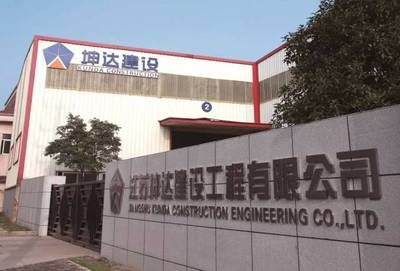 江蘇坤達建設工程有限公司怎么樣（坤達建設資質(zhì)等級查詢） 北京網(wǎng)架設計 第2張