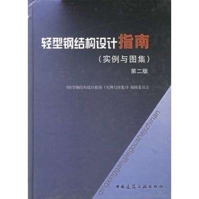 鋼結構原理中國建筑工業(yè)出版社 結構砌體設計 第2張