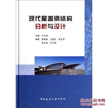 鋼結構原理中國建筑工業(yè)出版社 結構砌體設計 第4張