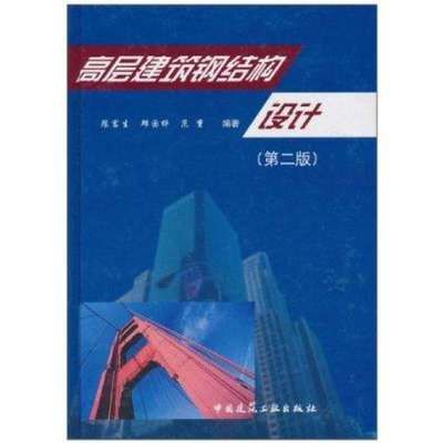 鋼結構原理中國建筑工業(yè)出版社 結構砌體設計 第3張