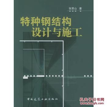 鋼結構原理中國建筑工業(yè)出版社 結構砌體設計 第5張