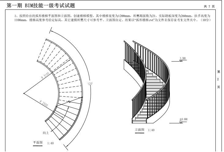 螺旋樓梯施工圖怎么畫的視頻（cad和revit軟件繪制螺旋樓梯的基本流程）