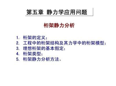 桁架結(jié)構(gòu)的定義 結(jié)構(gòu)工業(yè)鋼結(jié)構(gòu)設(shè)計 第4張 桁架結(jié)構(gòu)的定義 結(jié)構(gòu)工業(yè)鋼結(jié)構(gòu)設(shè)計 第4張