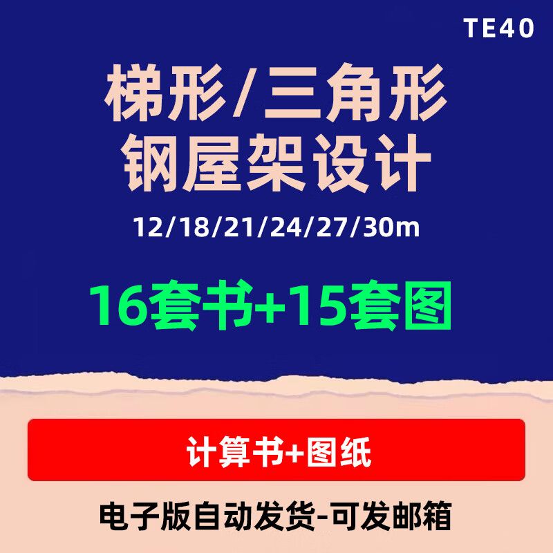 30m三角形鋼屋架設(shè)計(jì) 鋼結(jié)構(gòu)蹦極施工 第4張 30m三角形鋼屋架設(shè)計(jì) 鋼結(jié)構(gòu)蹦極施工 第4張
