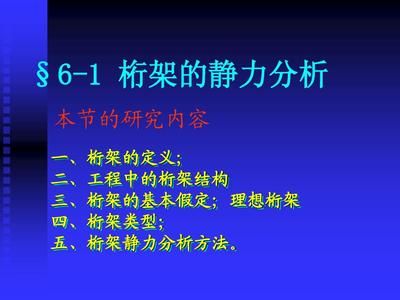 桁架的定義（桁架結(jié)構(gòu)與傳統(tǒng)結(jié)構(gòu)比較優(yōu)勢(shì)的設(shè)計(jì)原理是什么）