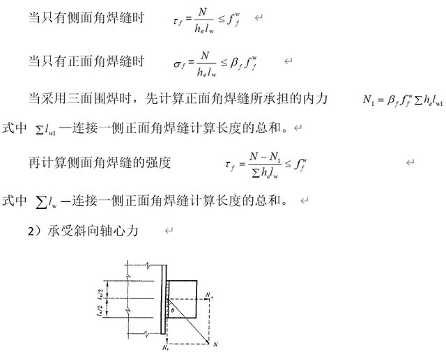 桁架的計(jì)算長度公式為