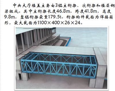 桁架結構案例分析 結構工業(yè)裝備施工 第3張