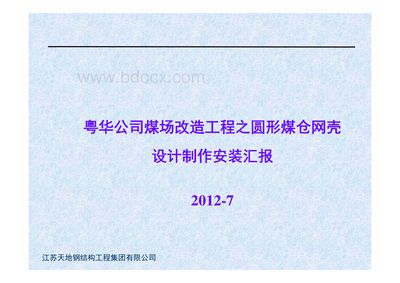 煤場網(wǎng)架設(shè)計(jì)與施工方案怎么寫 鋼結(jié)構(gòu)跳臺施工 第5張 煤場網(wǎng)架設(shè)計(jì)與施工方案怎么寫 鋼結(jié)構(gòu)跳臺施工 第5張